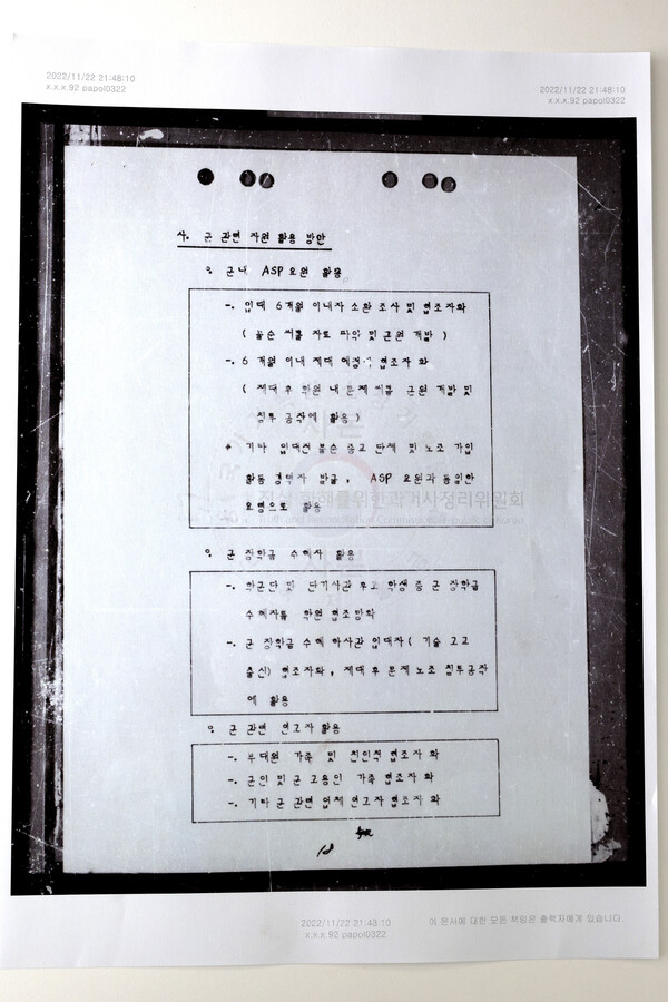 군 관련 자원 활용 방안을 담은 보안사의 ‘좌경의식화 불순분자 대상 대공활동지침’(1982. 5. 17.). 문건에는 △입대 6개월 이내자를 소환 및 협조자로 만들어 불순 서클 자료 파악 및 근원 개발 △6개월 이내 제대 예정자를 협조자로 만들어 제대 후 학원 내 문제 서클 근원 개발 및 침투공작 활용 등의 내용이 담겨 있다. 진실화해위 제공