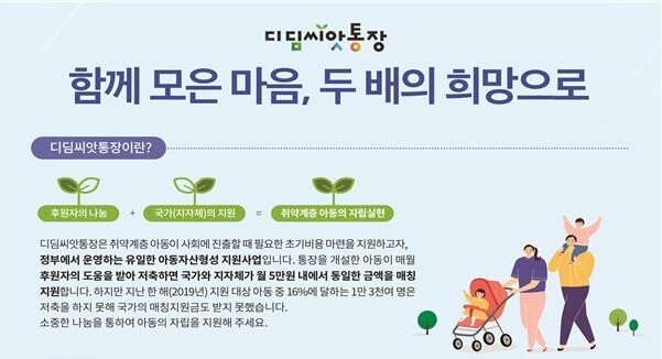 디딤씨앗통장 누리집 갈무리