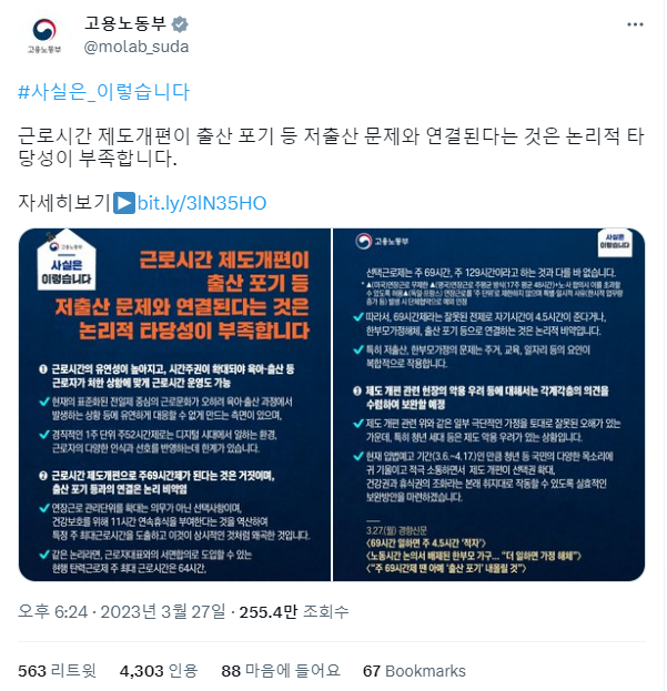 고용노동부 트위터.