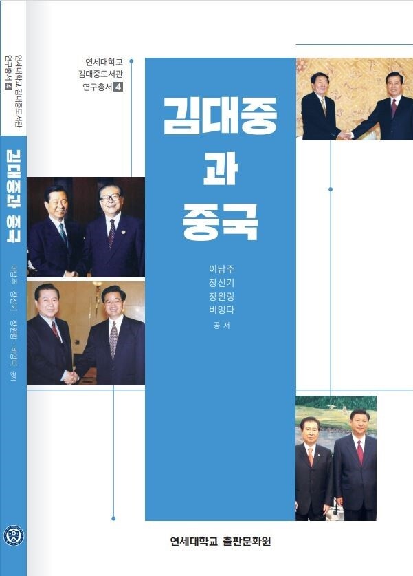 &nbsp; &nbsp; &nbsp; &nbsp; &nbsp; &nbsp; &nbsp; &nbsp; &nbsp; &nbsp; &nbsp; &nbsp; &nbsp; &nbsp; &nbsp; &nbsp; &nbsp; &nbsp; &nbsp; &nbsp; &nbsp; &nbsp; &nbsp; &nbsp; &nbsp; &nbsp; &nbsp; &nbsp; &nbsp; &nbsp; &nbsp; &nbsp; &nbsp; &nbsp; &nbsp; &nbsp; &nbsp; &nbsp; &nbsp; &nbsp; &nbsp; &nbsp; &nbsp; &nbsp; &nbsp; &nbsp; &nbsp; &nbsp; &nbsp; &nbsp; &nbsp; &nbsp; 김대중과중국.연세대 제공