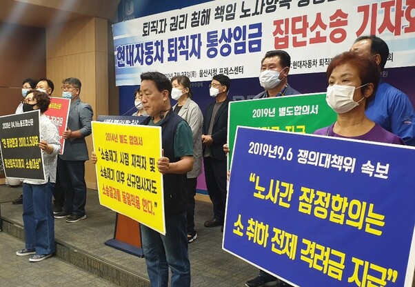 현대차 정년퇴직자 통상임금 대책위원회가 2020년 3월 울산시청에서 기자회견을 열고 있다. 대책위 제공