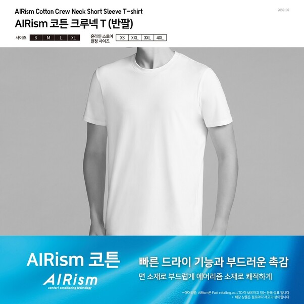 유니클로 에어리즘 코튼 크루넥 T. 유니클로 누리집 갈무리