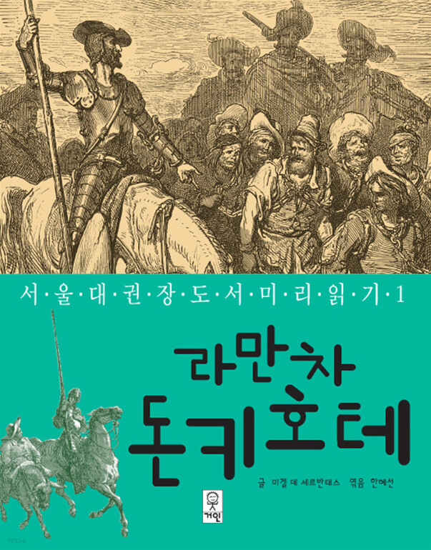 돈키호테 표지 이미지.