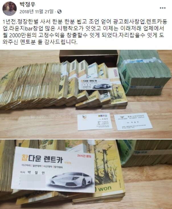 더불어민주당 한병도 의원은 2018년 11월 21일에 박씨로 추정되는 인물이 페이스북에 올린 글을 PPT에 띄우며 “저 조폭이란 사람이 내가 사채업 해서 돈 벌었다고, 렌터카와 사채업을 통해 돈을 벌었다고 띄운 사진”이라고 지적했다. 해당 사진은 김용판 의원이 현금다발이라며 공개했던 사진과 똑같았다. 연합뉴스