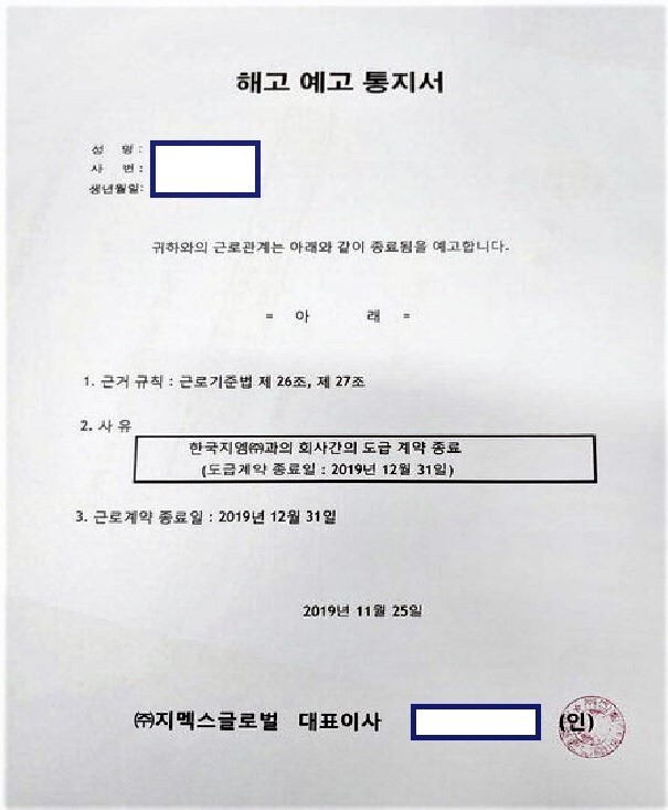 한국지엠 창원공장 비정규직 560명은 지난 25일 해고 예고 통지서를 받았다.