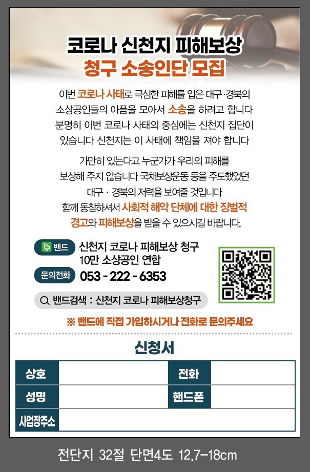 최웅철씨가 손해배상 소송을 추진하기위해 코로나19로 피해를 당한 소상공인들을 모집중이다. 최웅철씨 제공