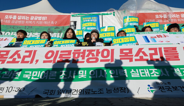 17일 오전 서울 국회 앞에서 보건의료노조 관계자들이 의사 집단 진료거부 관련 여론 조사 및 인력 실태조사 결과 발표 기자회견을 열어 발언하고 있다. 연합뉴스