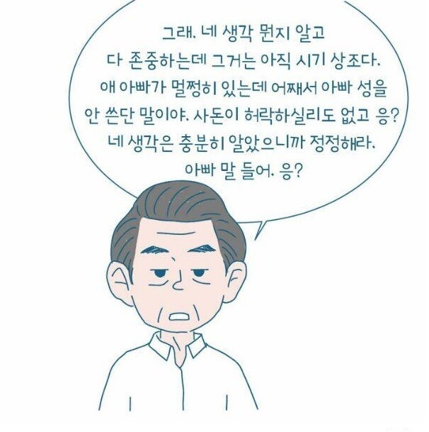 수신지 작가의 만화 &lt;곤&gt; 갈무리