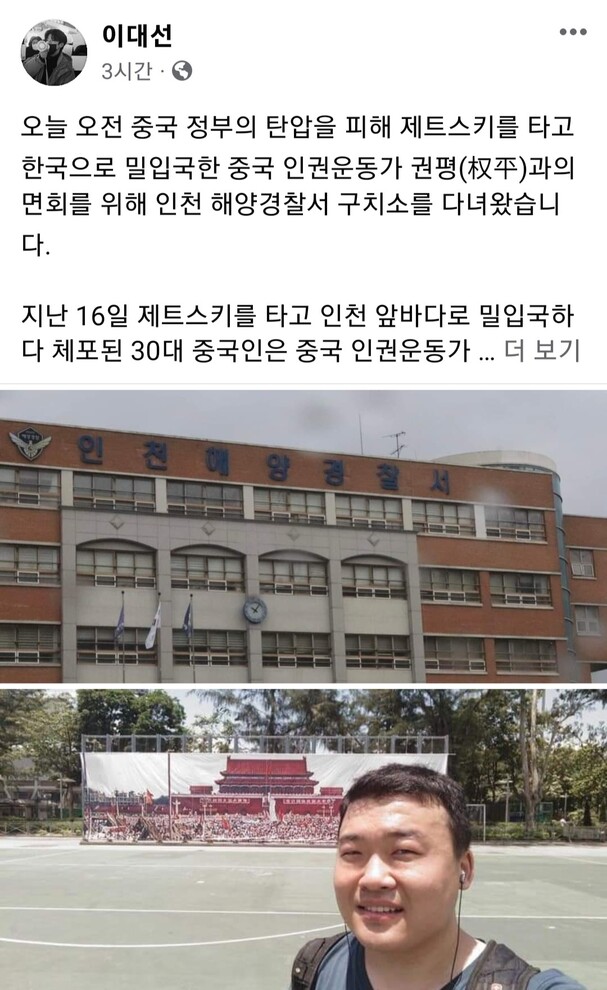 국제연대활동가 이대선씨 사회관계망서비스 갈무리