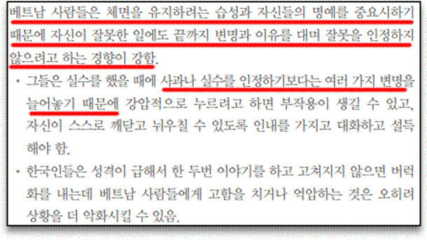 법무부가 2019년 발행한 국제결혼 안내 프로그램 교재 일부. 김진애 의원실 제공