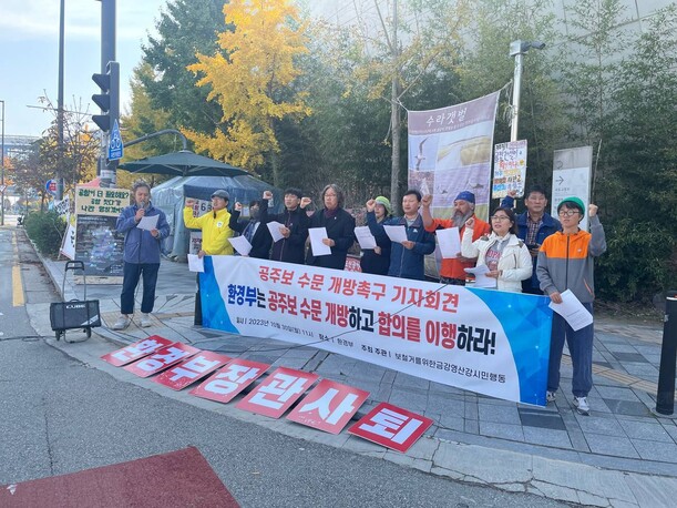 보철거를 위한 금강영산강시민행동이 30일 오전 환경부 앞에서 기자회견을 열어 “환경부는 당장 공주보 수문을 개방하고, 민관합의를 이행하라”고 촉구하고 있다. 대전충남녹색연합 제공