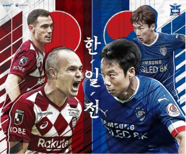 19일 저녁 열리는 수원 삼성과 비셀 고베의 아시아 챔피언스리그 예고 포스터. 수원 삼성 제공