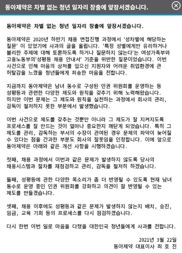 동아제약 홈페이지 갈무리