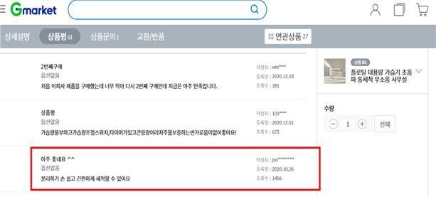 거짓 구매후기 예시. 공정거래위원회 제공