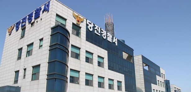 당진경찰서