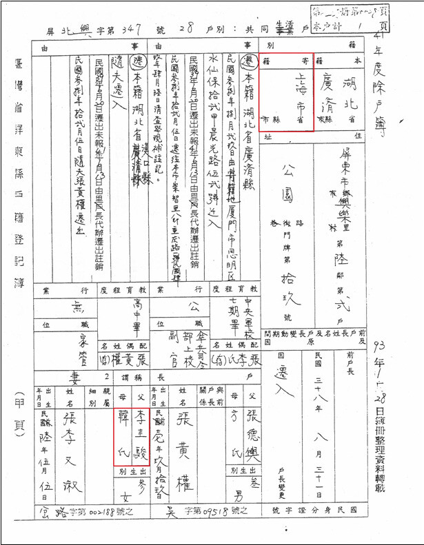 이석영 선생의 손녀(이우숙)의 대만 호적등기부. 아버지가 이규준,  어머니가 한씨라고 적혀 있다. 국가보훈처