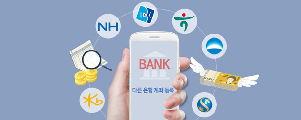 오픈뱅킹. 그래픽_고윤결