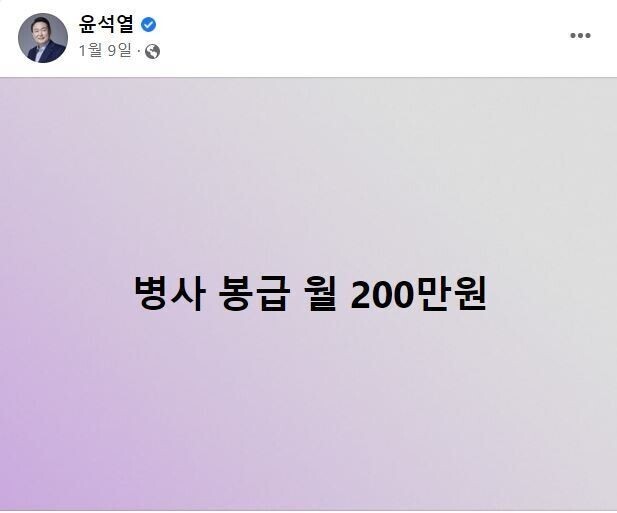 국민의힘 대선 후보 시절이었던 지난 1월 윤석열 대통령이 페이스북에 올린 글. 윤석열 대통령 페이스북 갈무리