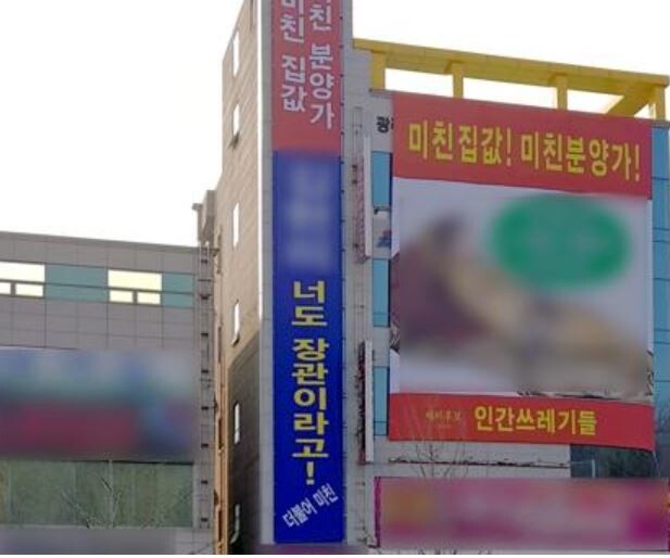 지난 11~12일 광주시 서구 풍암동 한 건물에 내걸렸던 펼침막. 독자 제공