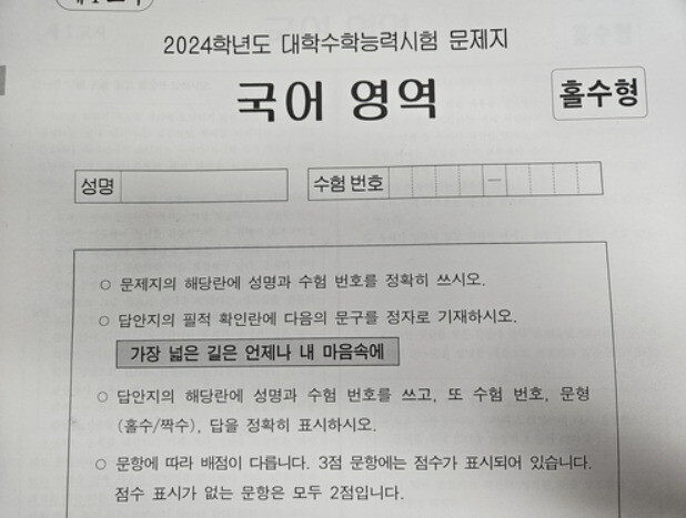 2024학년도 대학수학능력 시험지. 연합뉴스