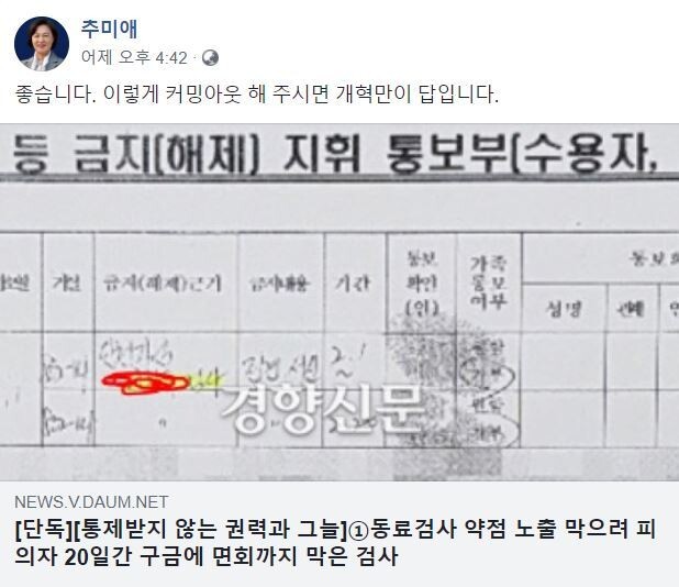 추미애 장관의 페이스북 글.