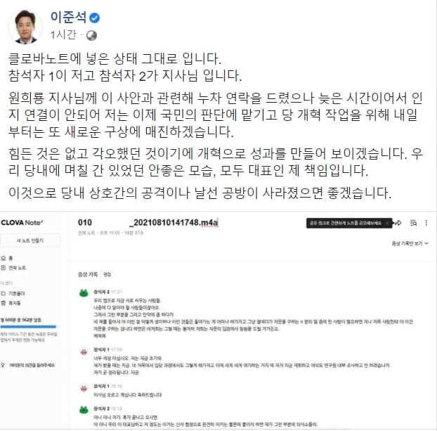 이준석 국민의힘 대표 페이스북.