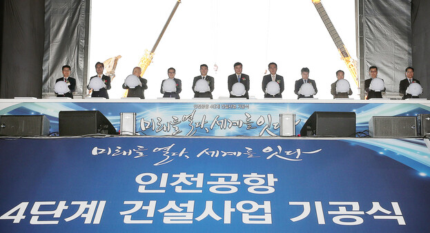 19일 인천국제공항 제2터미널 확장공사 현장에서 ‘인천국제공항 4단계 건설사업 기공식’이 열렸다. 연합뉴스