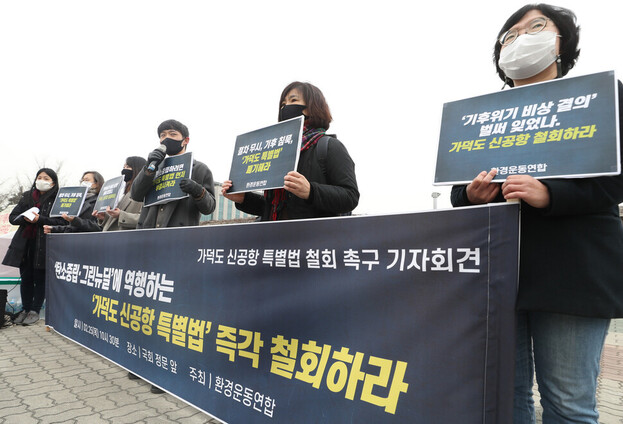 지난 25일 서울 여의도 국회 앞에서 환경운동연합 관계자들이 기자회견을 열고 국회에 가덕도 신공항 특별법 부결을 촉구하고 있다. 연합뉴스