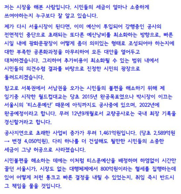 지난 3월 오세훈 당시 서울시장 후보가 경실련 등에 낸 광화문광장 재구조화 공사 관련 입장문 2쪽. 그는 “(자신이)서울시장을 해 본 사람”이라며 “부족한 공론화 과정을 마무리해 모든 대안을 열어두고 대처하겠다”고 밝혔다. 경실련 제공