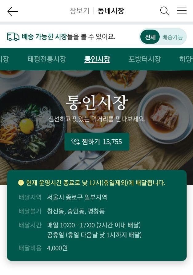 네이버 ‘전통시장 온라인 장보기’ 주문화면