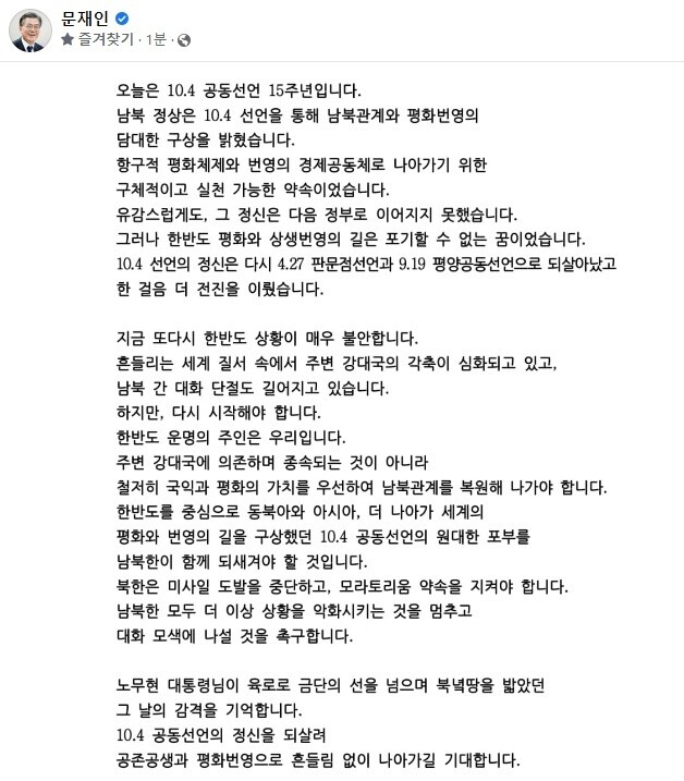 문재인 전 대통령 페이스북 캡처.