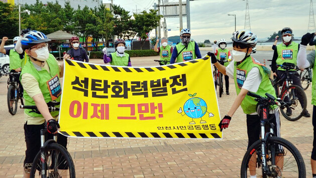 인천평화복지연대가 전환사회시민행동, 인천도시농업네트워크 등 시민단체들과 '영흥석탄화력조기폐쇄 인천공동행동'을 구성하고 9월 25일 인천시 영흥도에서 영흥화력발전소 조기 폐쇄를 촉구하는 자전거 행진을 진행하고 있다. 연합뉴스