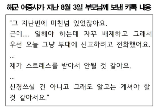 해군 ㄱ중사가 어머니께 보낸 카카오톡 메시지 내용. 하태경 국민의힘 의원실 제공