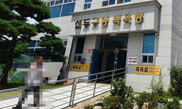 부산 금정구 두구동의 ‘선두구동 목욕탕’. 김영동 기자