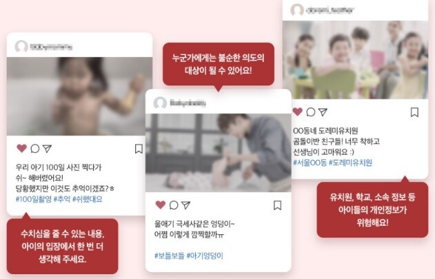 지난해 7월 ‘아동·청소년 개인정보 보호 가이드라인’을 제정한 개인정보위가 오는 6윌부터는 부모와 학교 교사들을 대상으로  ‘셰어런팅’ 교육에 나선다. 개인정보위 가이드라인 갈무리