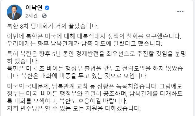 이낙연 대표가 10일 페이스북에 올린 내용. 이 대표 페이스북 갈무리