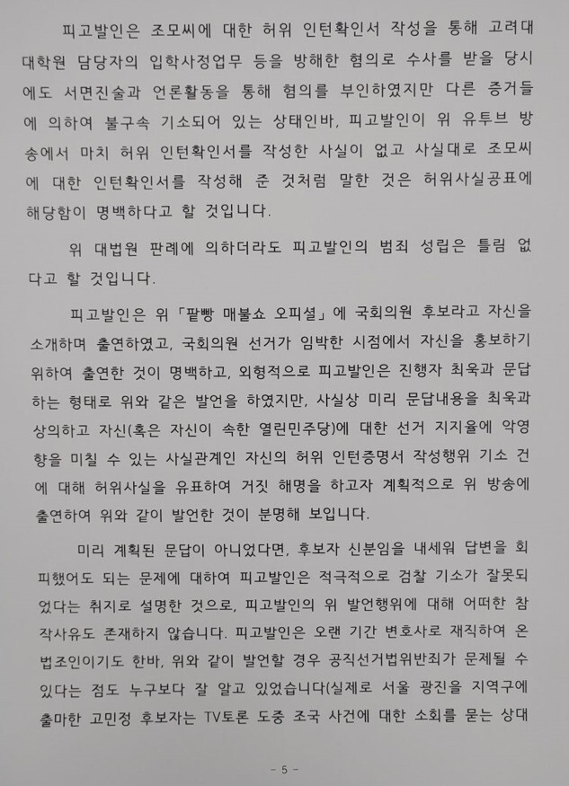 김웅 국민의힘이 의원이 지난해 4월 미래통합당 쪽에 전달했다는 의혹이 불거진 고발장. ※ 이미지를 누르면 크게 볼 수 있습니다.