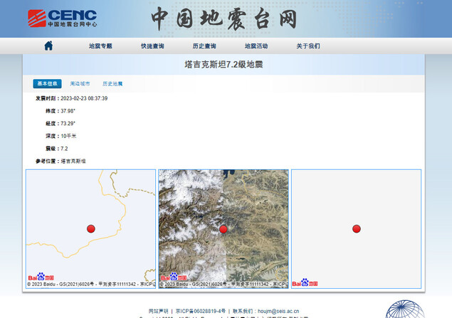 타지키스탄의 지진 발생 소식을 전하는 중국 지진대. 중국 지진대 누리집 갈무리