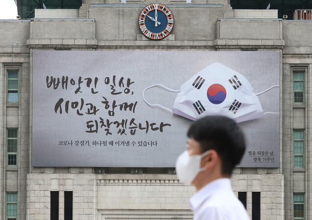 13일 오전 서울 중구 서울도서관 꿈새김판에 `빼앗긴 일상, 시민과 함께 되찾겠습니다'라고 적혀 있다. 백소아 기자