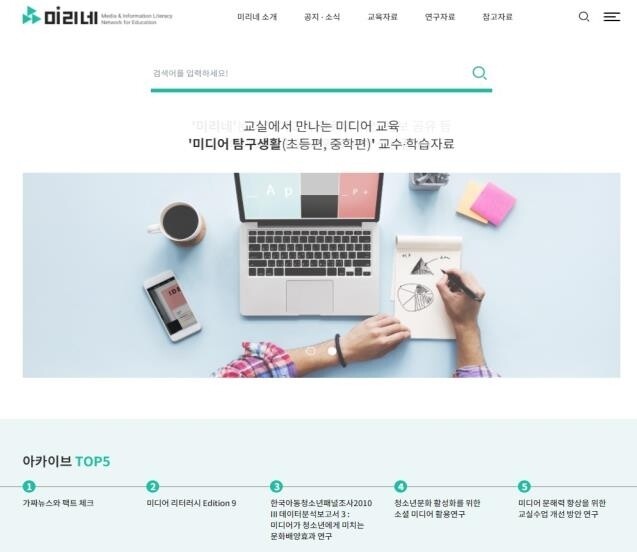 ‘미리네’ 첫 화면. 교육부 제공 ‘미리네’ 첫 화면. 교육부 제공