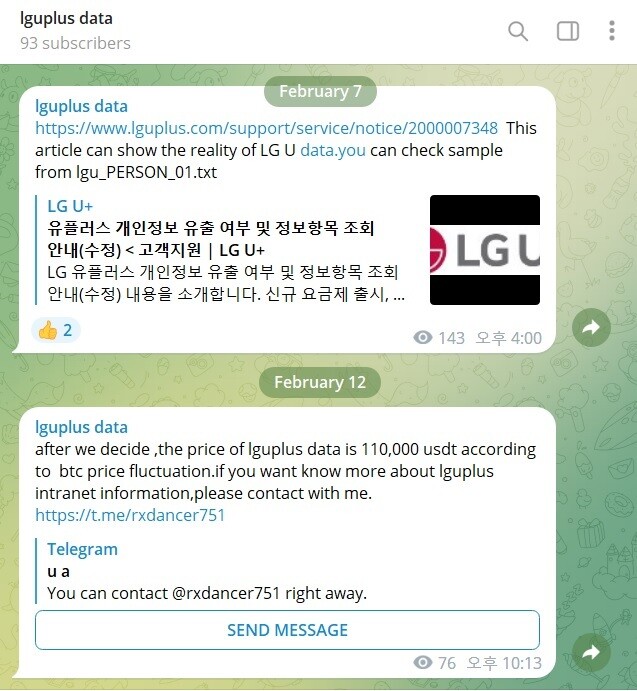 엘지유플러스의 전체 고객 데이터를 11만달러에 판매한다는 글. 텔레그램 갈무리