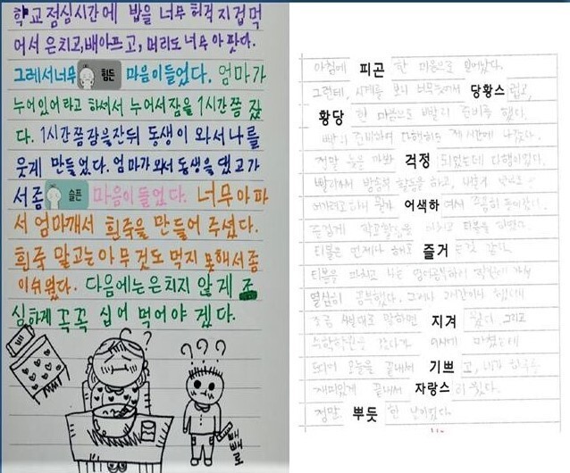 하송자 부산 개원초 수석교사의 ‘특색 있는 교과수업-감정 출석부’ 수업 장면. ‘함께 성장하는 랜선 수업나눔 축제’ 사례발표집 갈무리