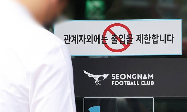 성남FC 사무실. 연합뉴스