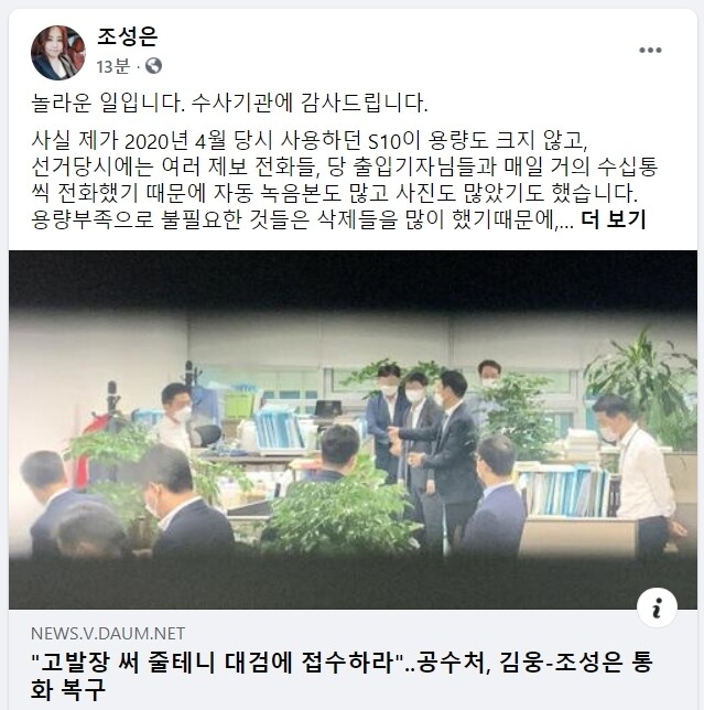 조성은씨 페이스북 갈무리