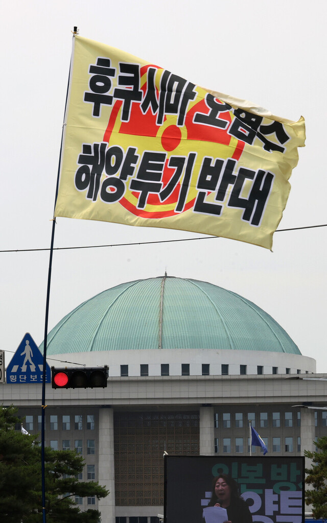 지난 12일 오후 국회 앞에서 ‘일본 방사성 오염수 해양투기 저지 2차 전국 행동의날 전국 어민대회’가 열리고 있다. 김혜윤 기자