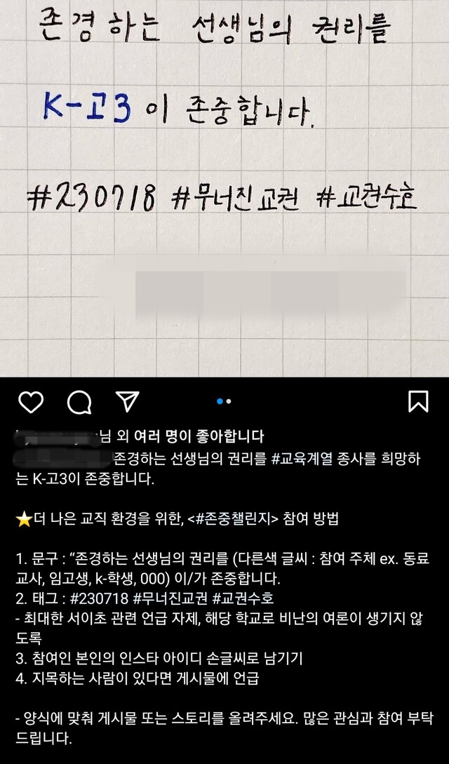 고등학교 3학년인 ㅈ양은 지난 23일 사회관계망서비스(SNS)에 이른바 ‘존중 챌린지’를 처음 제안했다. ㅈ양 에스엔에스 갈무리