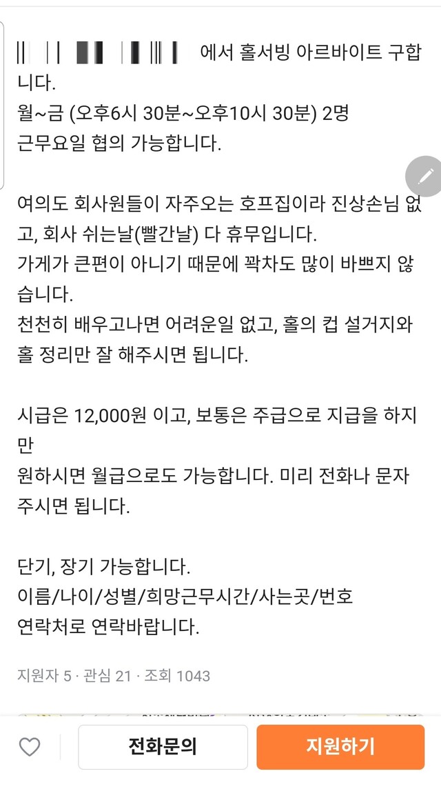 당근마켓에 올라온 구인 글. 진상 손님이 없고, 노동 강도가 세지 않으며, 주변 회사가 쉬는 날엔 휴무라는 점 등을 강조하고 있다. 당근마켓 화면 갈무리