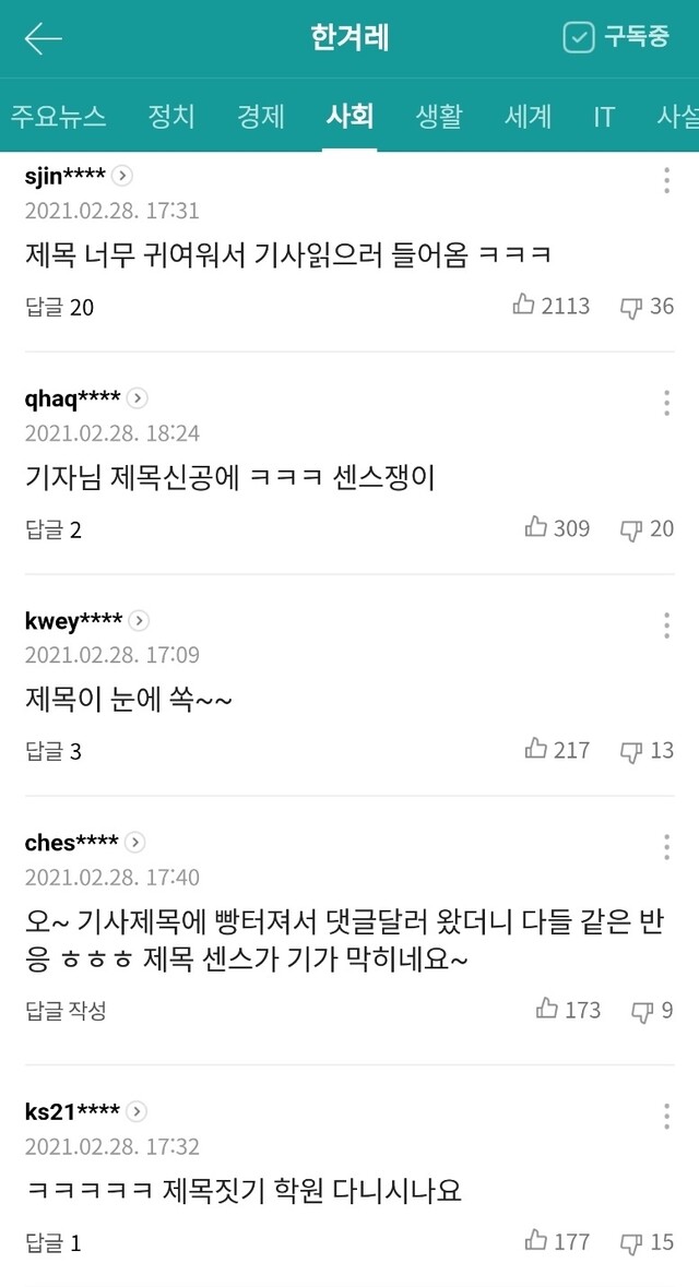 한겨레 ‘네이버 뉴스채널’ 갈무리