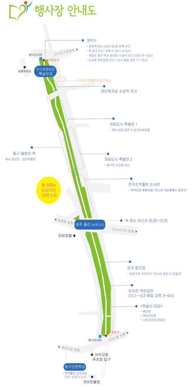 2022광주동구한국지역도서전 행사장.