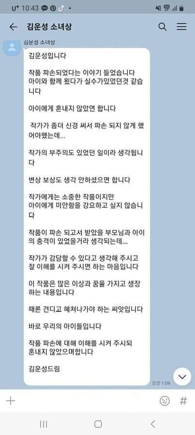 해당 사건을 처음 알린 류근 시인이 자신의 페이스북에 올린 김운성 작가의 문자 메시지 내용. 페이스북 갈무리